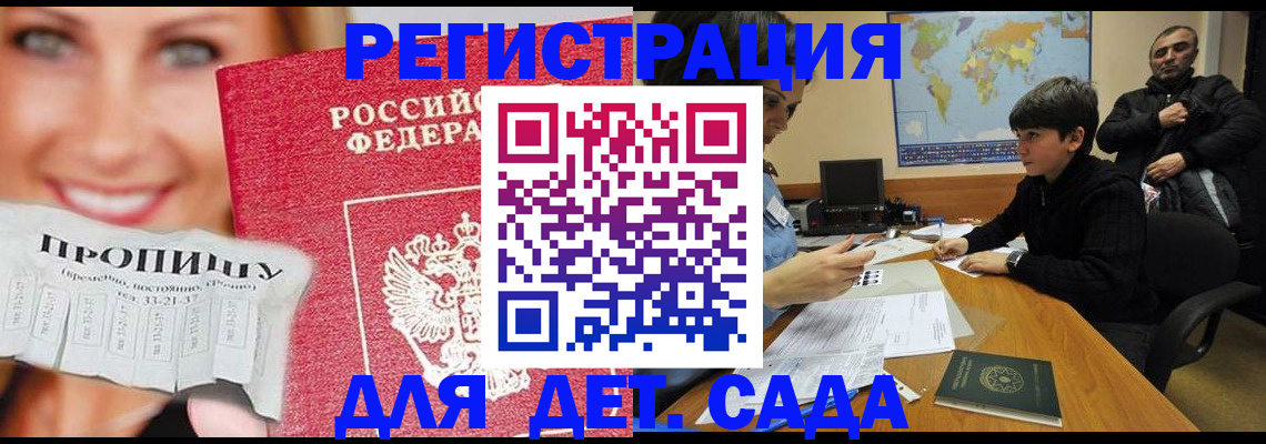 прописка для работы в Клине